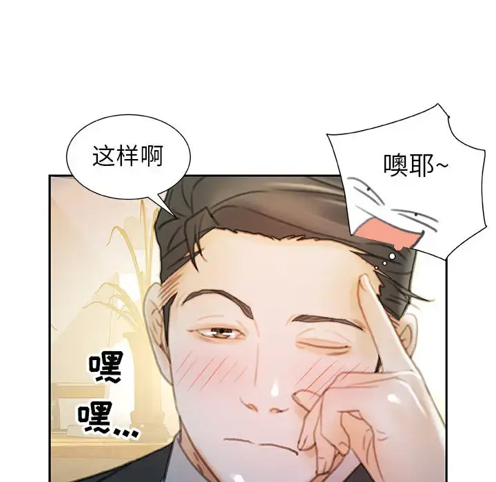 漫画《女职员们》第20话第18张图