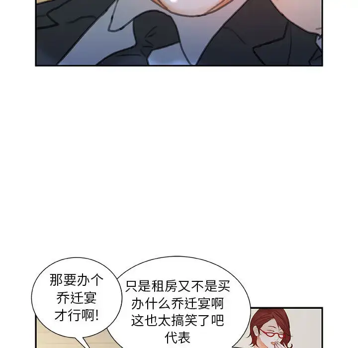 漫画《女职员们》第20话第19张图