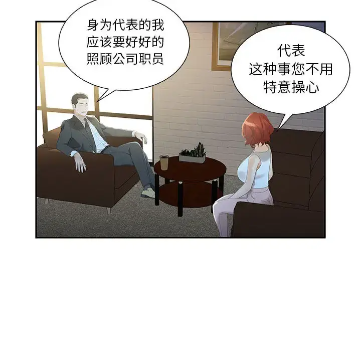 漫画《女职员们》第20话第22张图