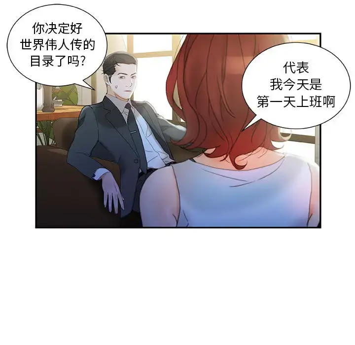 漫画《女职员们》第20话第25张图