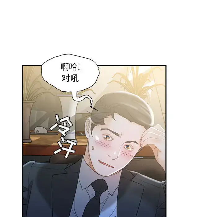 漫画《女职员们》第20话第26张图