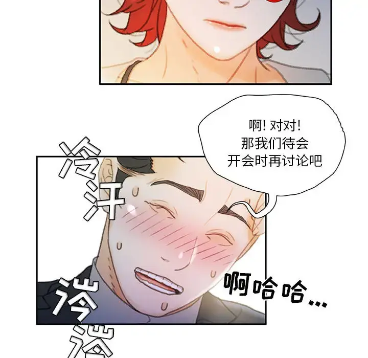 漫画《女职员们》第20话第28张图