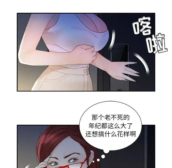 漫画《女职员们》第20话第31张图