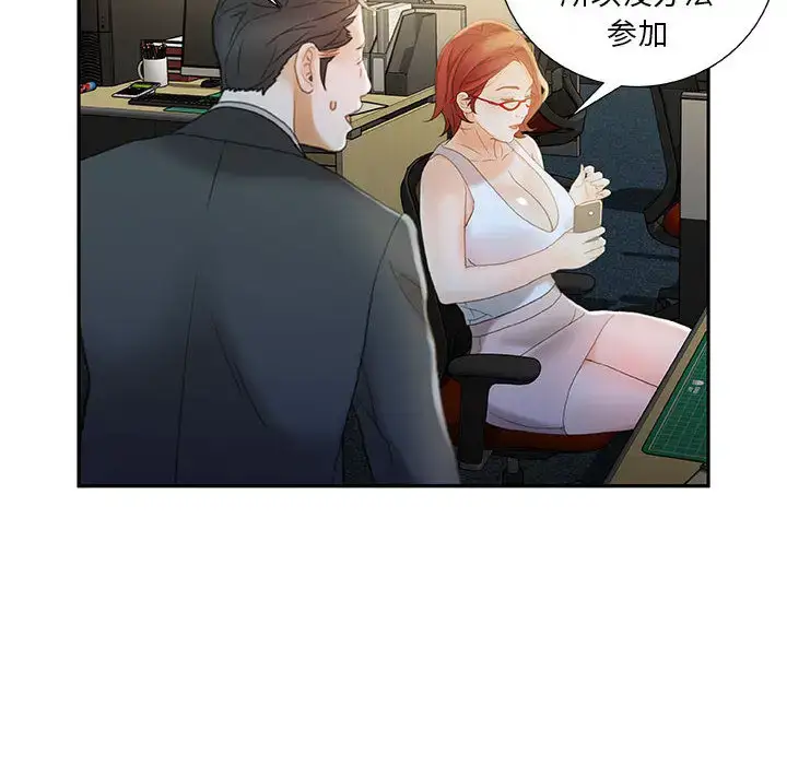 漫画《女职员们》第20话第38张图