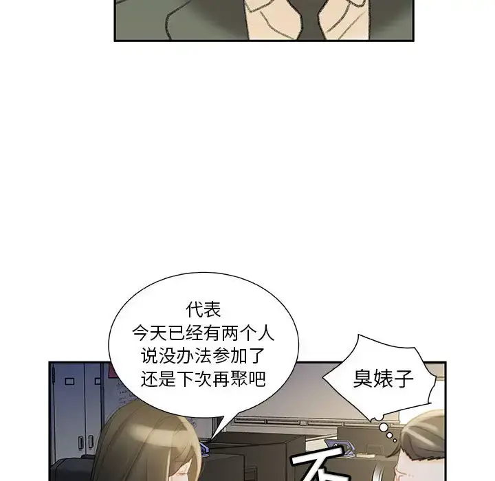 漫画《女职员们》第20话第40张图