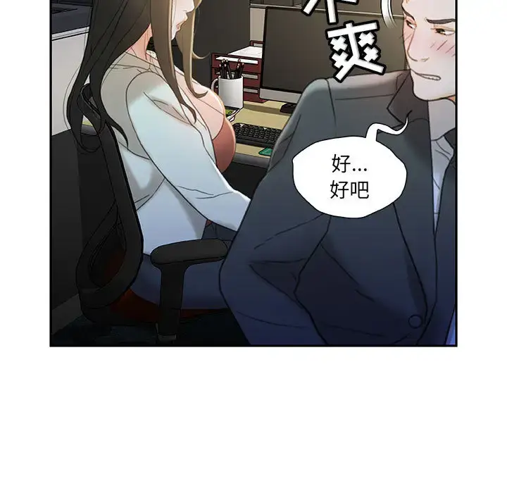 漫画《女职员们》第20话第41张图