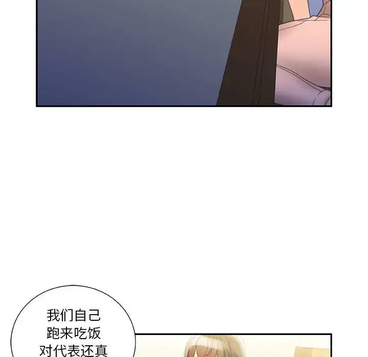 漫画《女职员们》第20话第53张图