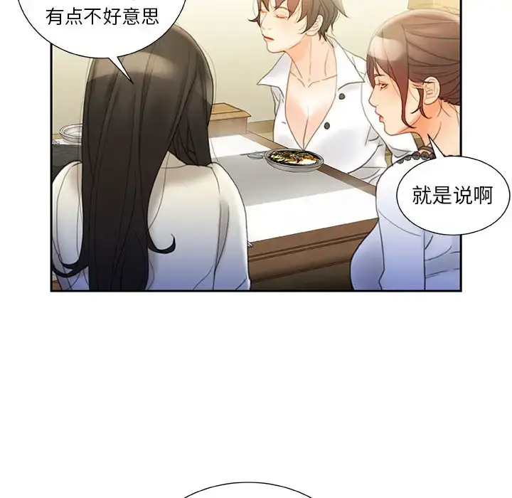 漫画《女职员们》第20话第54张图