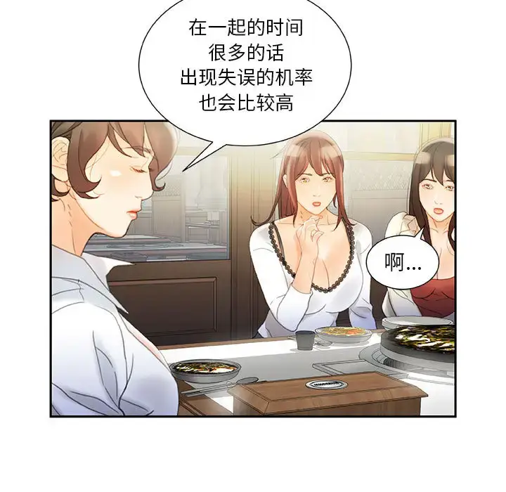 漫画《女职员们》第20话第55张图