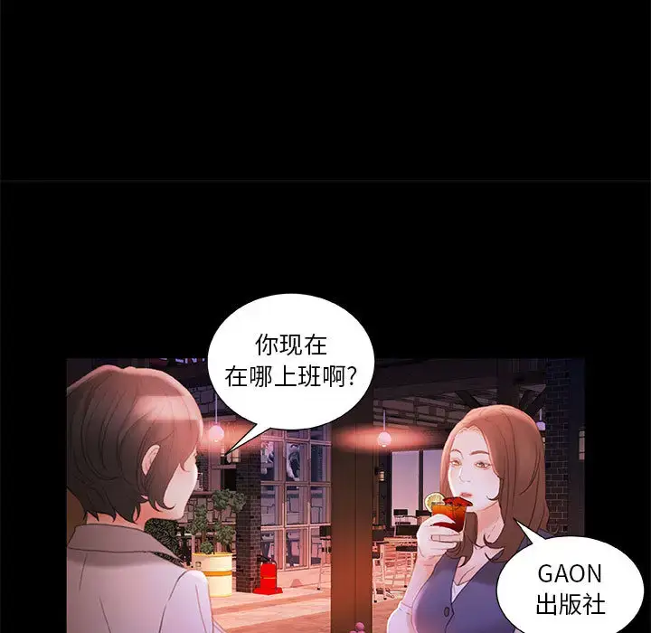 漫画《女职员们》第20话第59张图