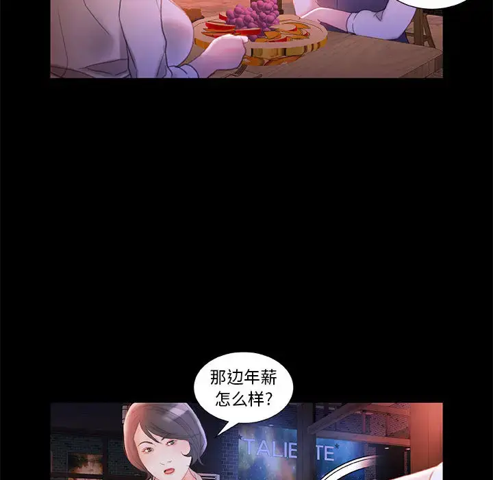 漫画《女职员们》第20话第60张图