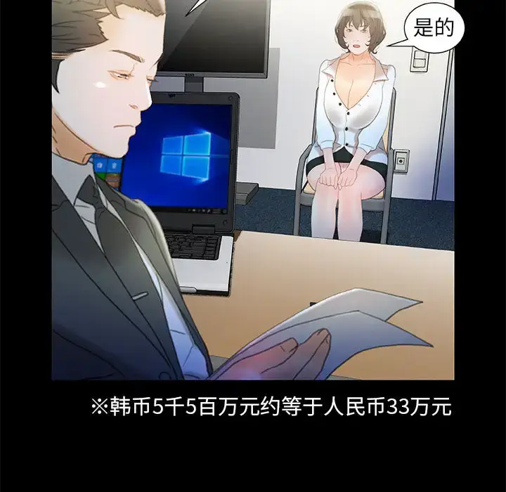 漫画《女职员们》第20话第66张图