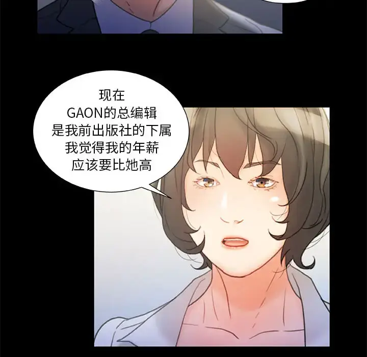 漫画《女职员们》第20话第68张图