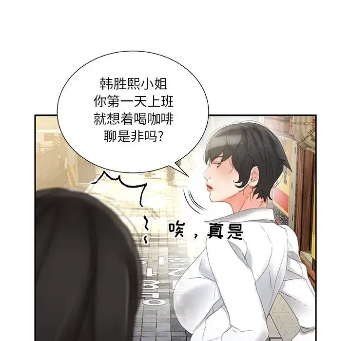 漫画《女职员们》第20话第78张图