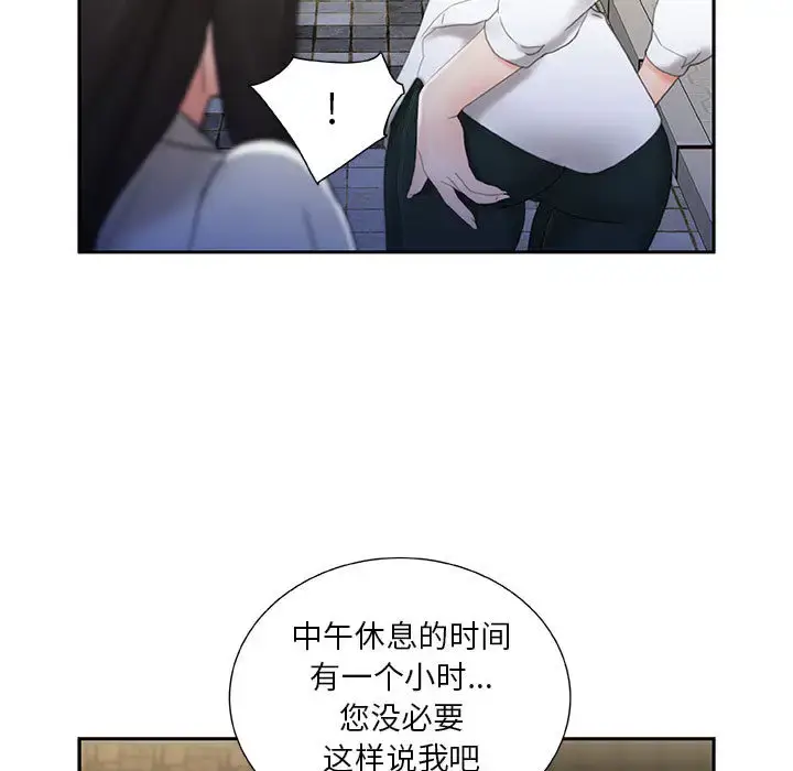 漫画《女职员们》第20话第79张图