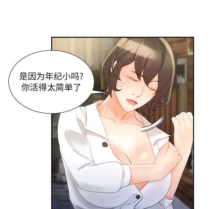 漫画《女职员们》第20话第81张图