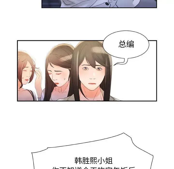 漫画《女职员们》第20话第82张图