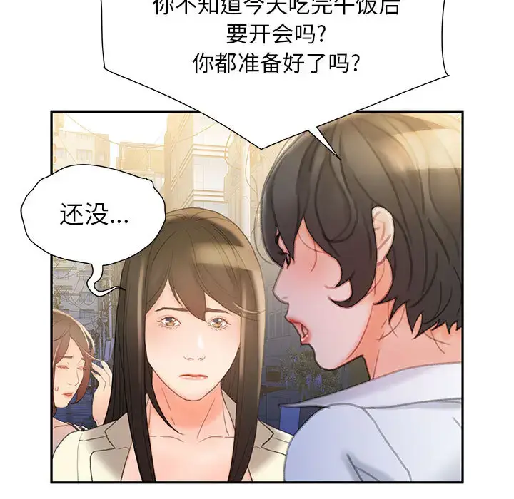 漫画《女职员们》第20话第83张图