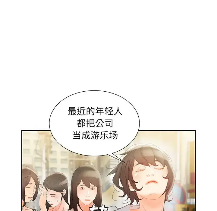 漫画《女职员们》第20话第84张图