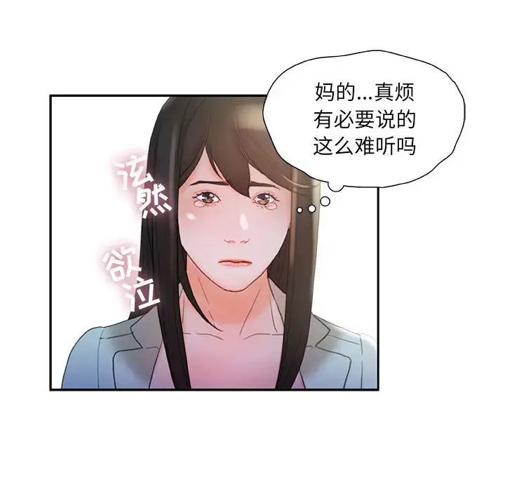 漫画《女职员们》第20话第86张图