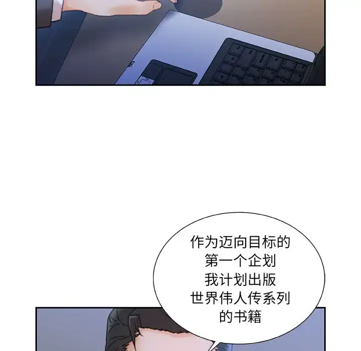 漫画《女职员们》第20话第92张图