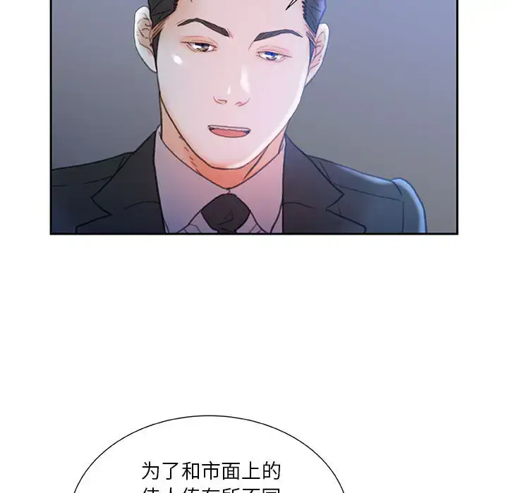 漫画《女职员们》第20话第93张图