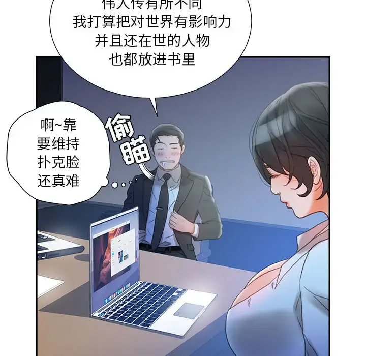 漫画《女职员们》第20话第94张图