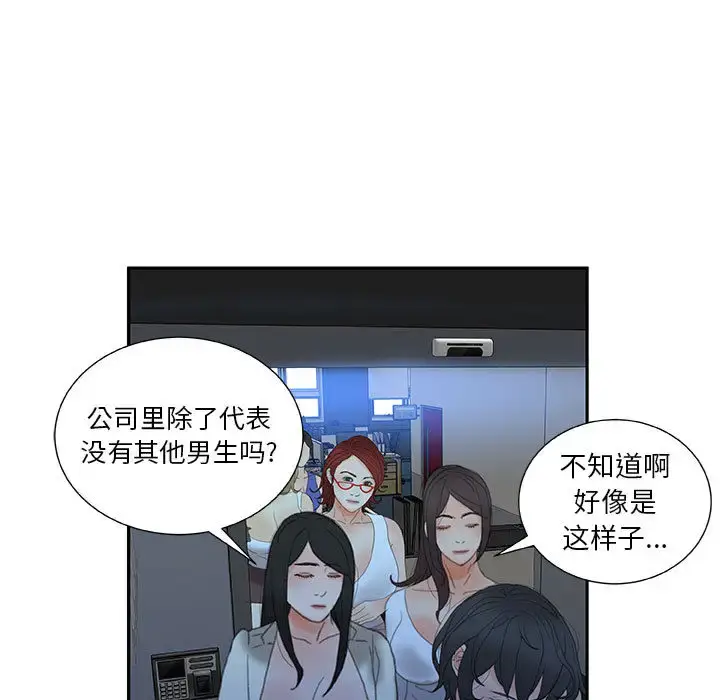 漫画《女职员们》第20话第99张图