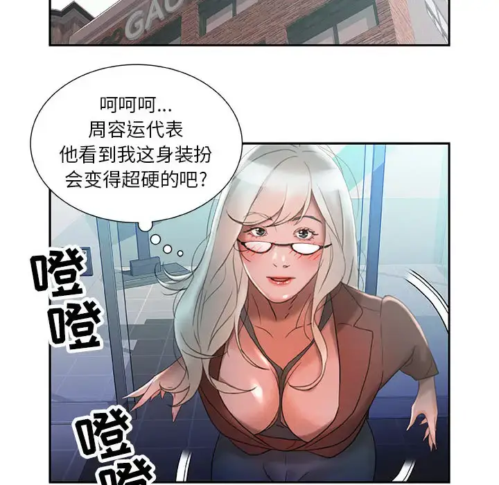 漫画《女职员们》第15话第102张图