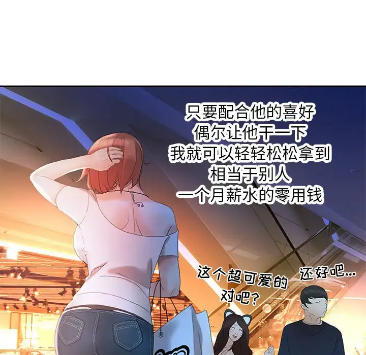 漫画《女职员们》第15话第48张图