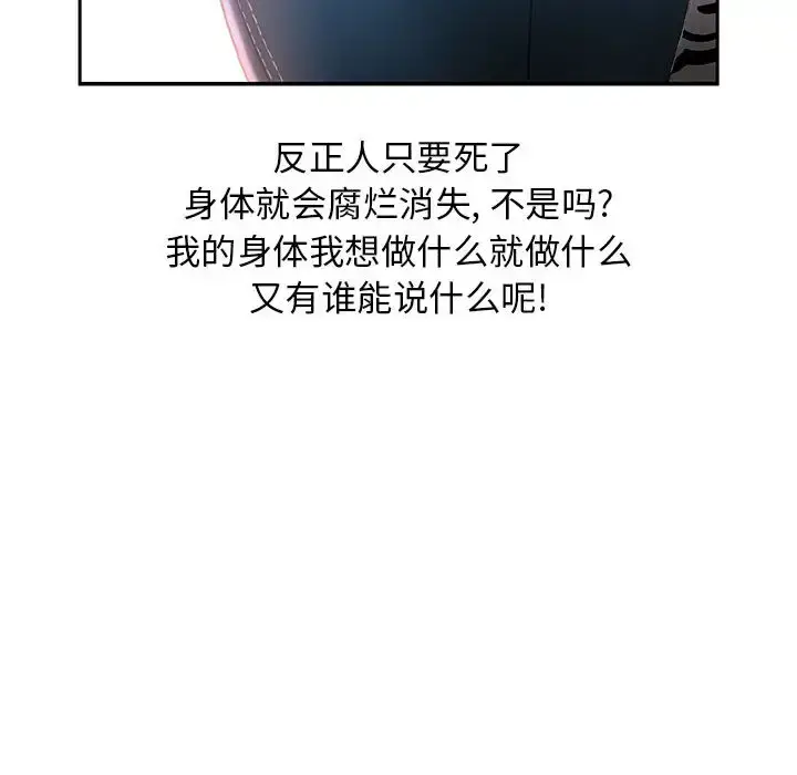 漫画《女职员们》第15话第51张图