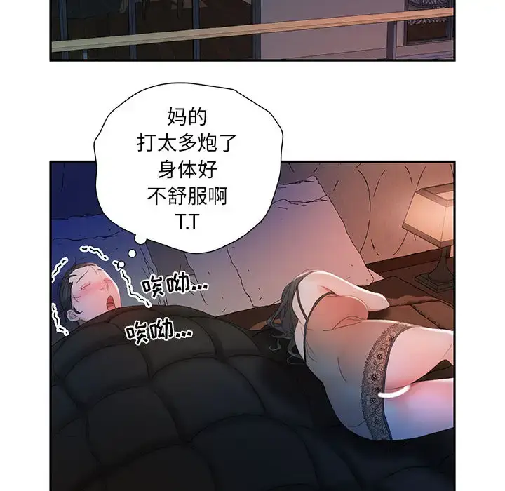 漫画《女职员们》第15话第53张图