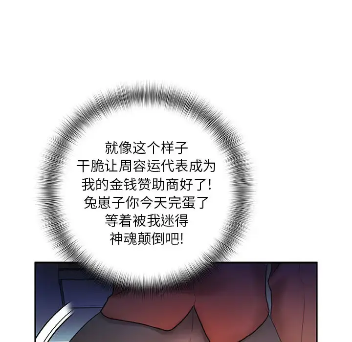 漫画《女职员们》第15话第80张图