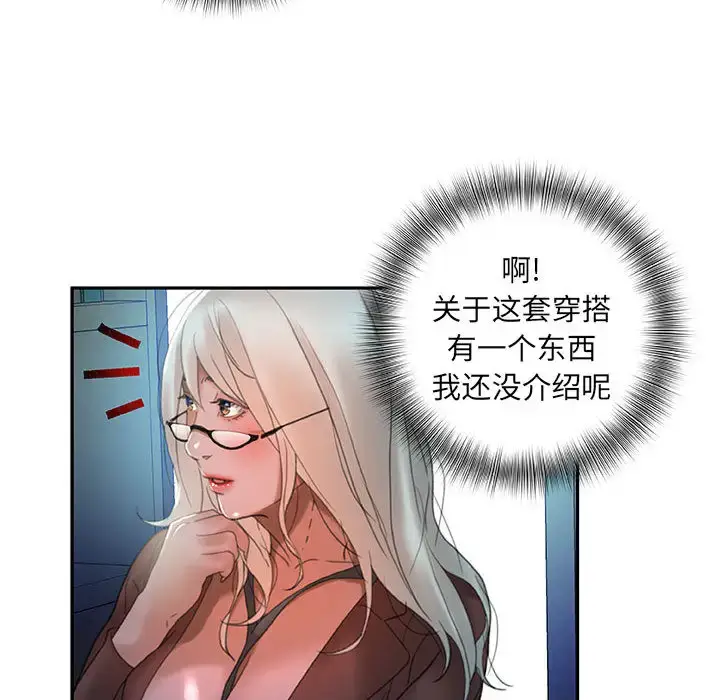 漫画《女职员们》第15话第82张图