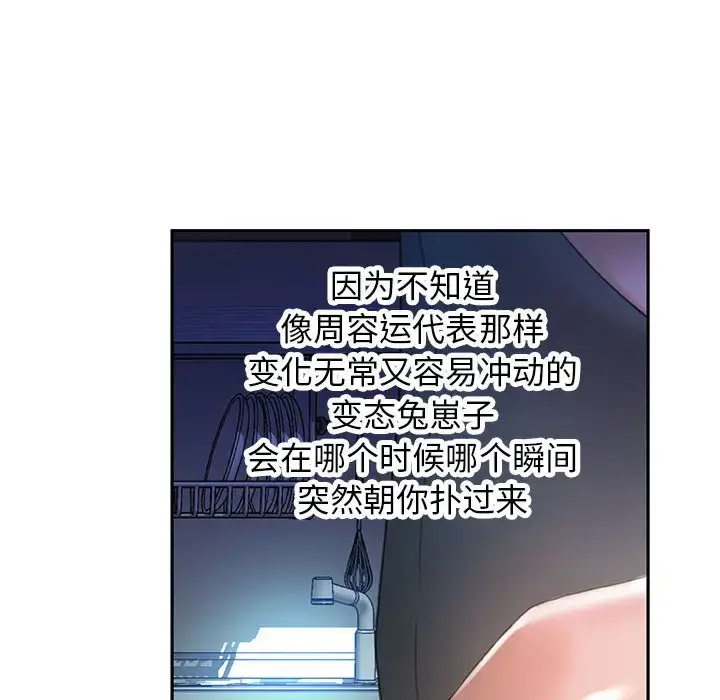 漫画《女职员们》第15话第94张图