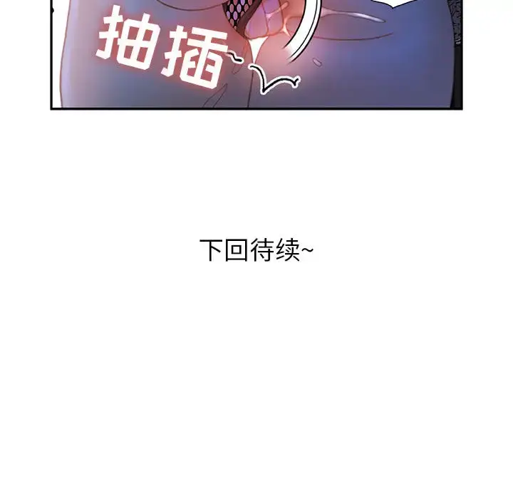 漫画《女职员们》第17话第102张图