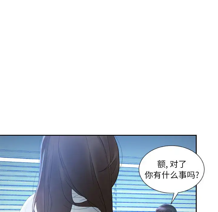 漫画《女职员们》第17话第11张图