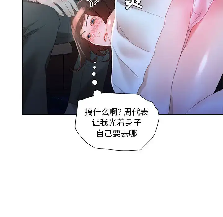 漫画《女职员们》第17话第14张图