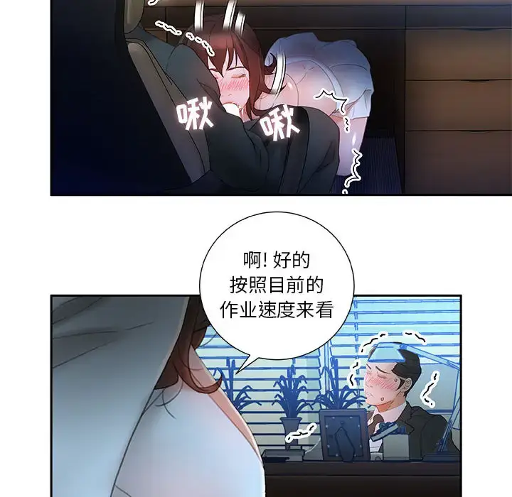 漫画《女职员们》第17话第22张图