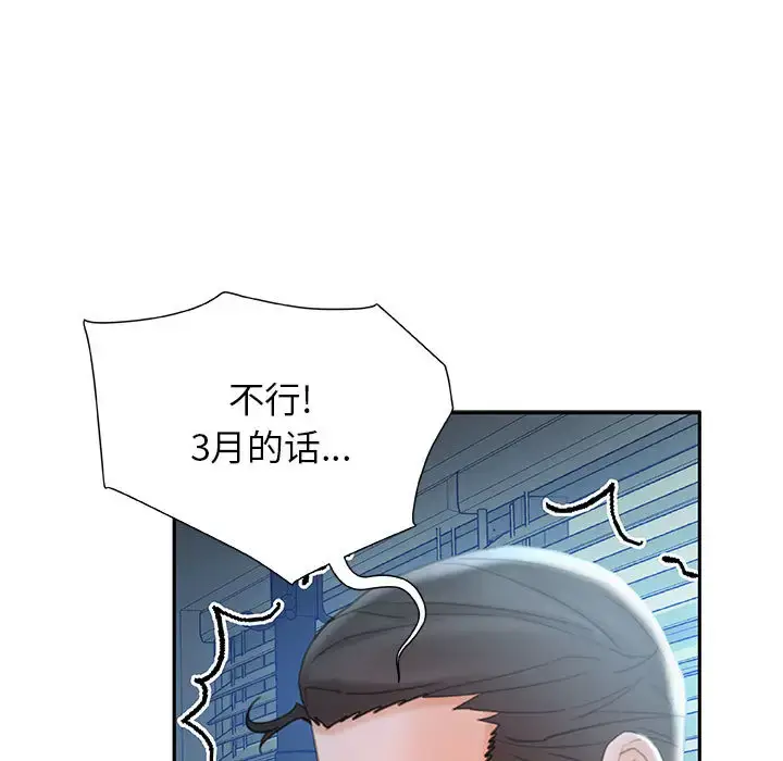 漫画《女职员们》第17话第25张图