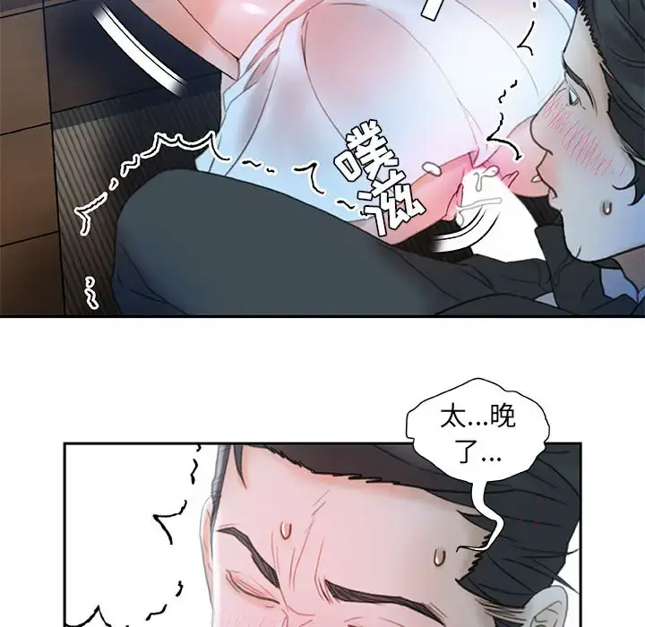 漫画《女职员们》第17话第28张图