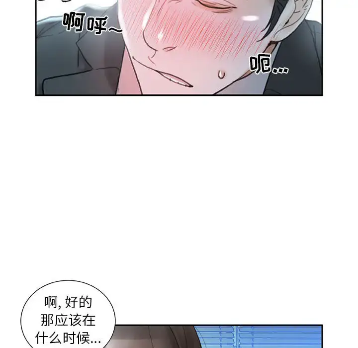 漫画《女职员们》第17话第29张图