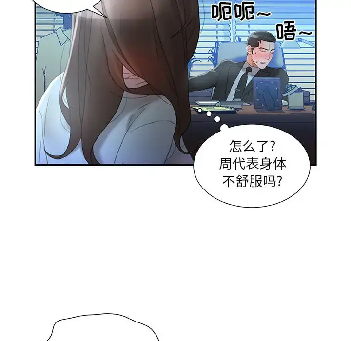 漫画《女职员们》第17话第30张图