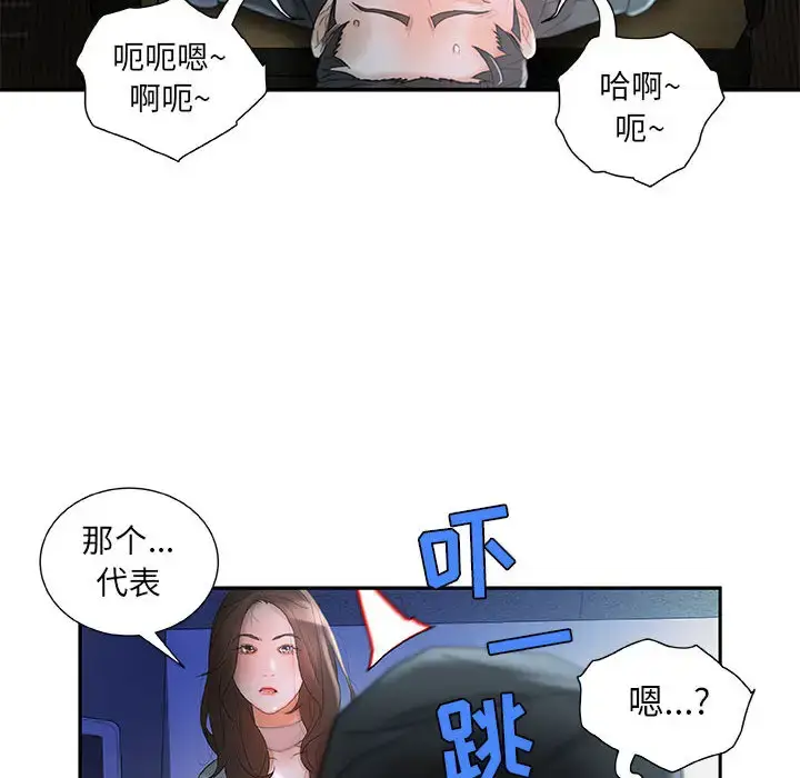 漫画《女职员们》第17话第36张图