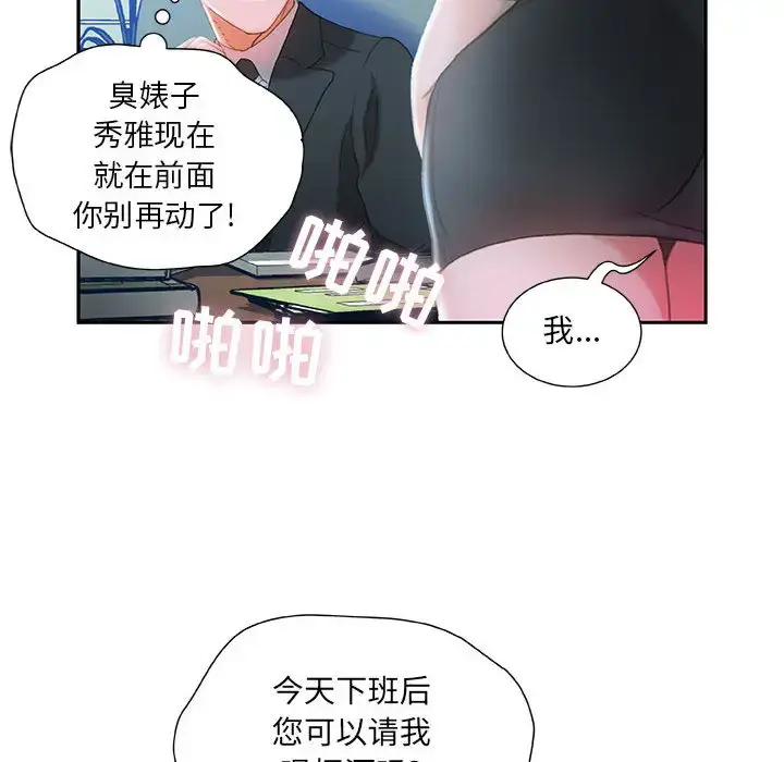 漫画《女职员们》第17话第38张图
