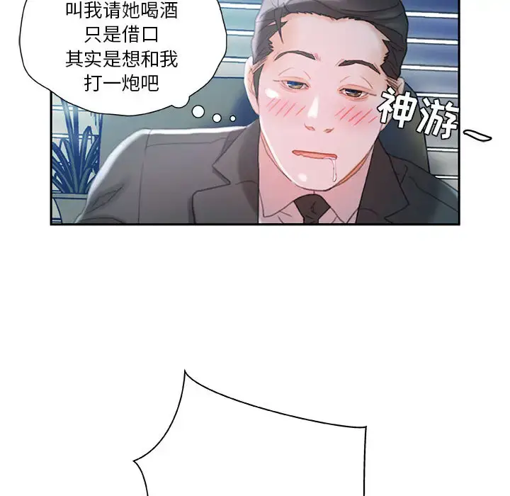 漫画《女职员们》第17话第44张图