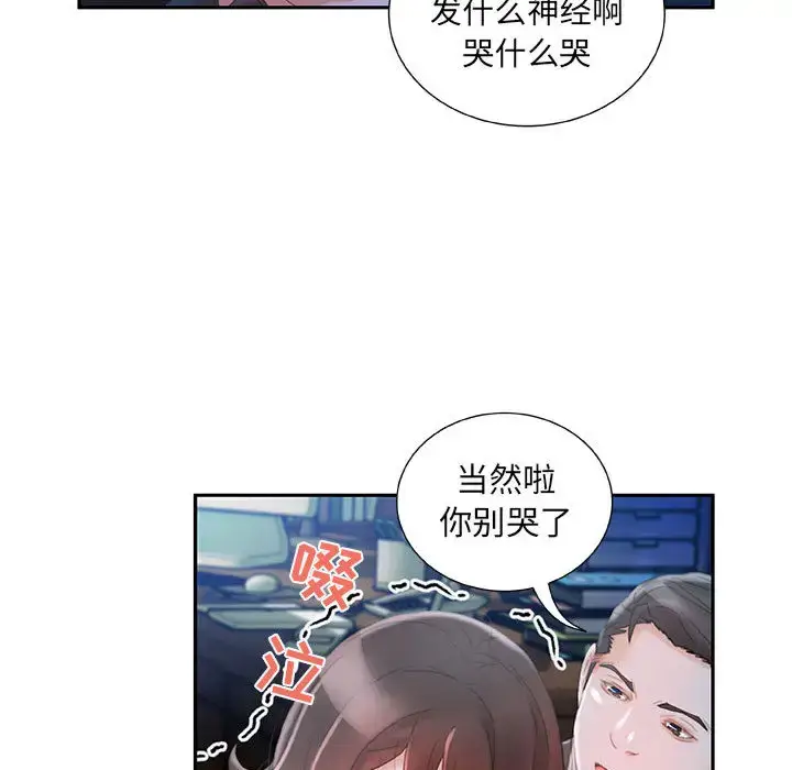 漫画《女职员们》第17话第51张图