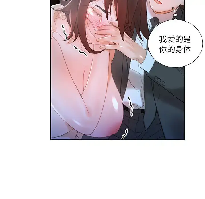 漫画《女职员们》第17话第52张图
