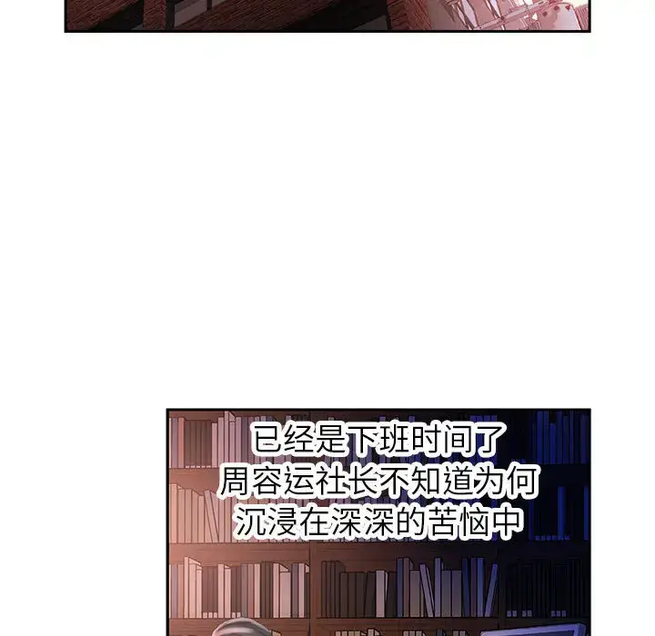 漫画《女职员们》第17话第81张图