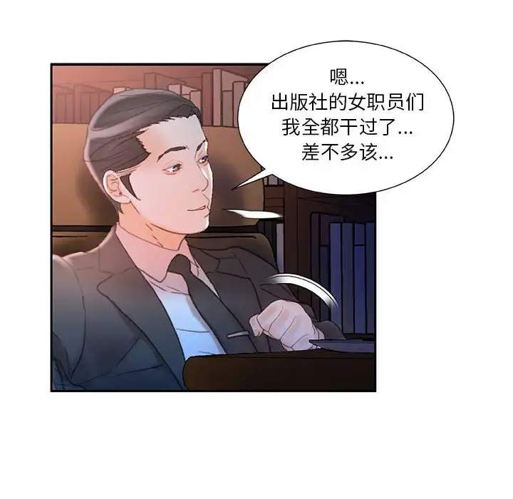 漫画《女职员们》第17话第83张图